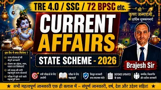 TRE 4.0 Daily Current Affairs - State Scheme| Bihar Daroga |SSC| Railway|All Competitive Exams 2026