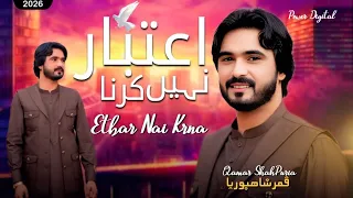 itbar nai krna official video qamar shahpuria 2026 asan sachyan de beli haan