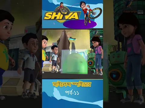সাইলেন্স স্পাইডার : পার্ট - ১১