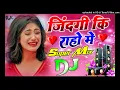 Download Lagu Jindagi Ki Rahon Mein:Dj Remix💕Jindagi Ki Rahon Mein Dj Song💕Dj Hindi Specail Mix💕Dj RK