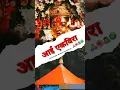 Download Lagu Aai Ekvira Palkhi Sohala Status || Aai Ekvira WhatsApp Status || Ekveera Aai New Status || 2023
