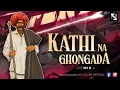 Download Lagu Kathi n Ghongad Gheu dya Ki (Remix) | DJ SM | kathi n ghongad gheudya ki r dj song