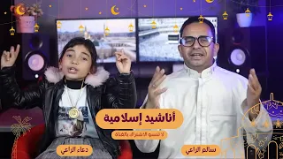  يا أهل المحبة يا رايحين الكعبة  انشودة جديدة للمنشد  سالم الراعي و  دعاء سالم دندنها