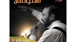 استيقظي استيقظي   الأخ ماهر فايز وفريق الكاروز                                     دندنها