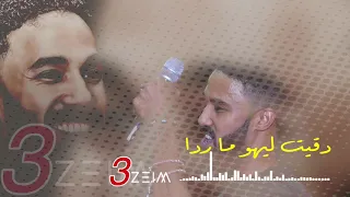 الامبراطور أحمد الصادق    دقيت ليهو ما ردا    تسجيل حفل الإمتداد دندنها