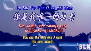 Ni Shi Wo Wei Yi De Zhi Zhuo [Kau Adalah Satu Satunya Yang Ku Inginkan (Pedulikan)