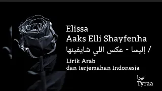                                إليسا   عكس اللي شايفينها                                   دندنها