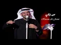 Hussain Al Jassmi - Mayeswa | حسين الجسمي - ما يسوى
