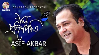 neel projapoti asif akbar lyrical video soundtek