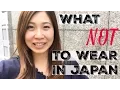 Download Lagu What Not To Wear In Japan: Clothes To Avoid Wearing In Japan | 訪日外国人に服装についてのアドバイス