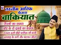 Download Lagu Tasneem Arif Famous Waqiat | Hirni Ka Waqya | Nonstop Islamic Waqia | 2023 Waqia