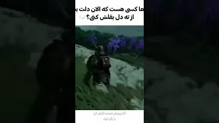 کسی هست عشق عاشقانه ایرانی ایران Ironman Iran کلیپ ترند India لايك فوتبال پابجی ساب 