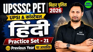 UPSSSC PET Hindi Practice Set 21 | Previous Year Questions | Bihar Police 2026 | UPSI & Constable