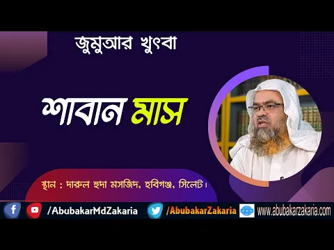 শাবান মাস (Shaban)