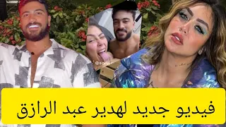 هدير عبد الرزاق في فيديو جديد مع اوتاكا اوتاكا هدير اوتاكا أخبار الجزائر اخبار الجزئر 