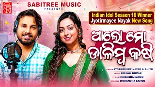 Alo Mo Dalimba Kasi || Jyotirmayee Nayak || S Jitu || Odia Romantic | Deepak Kumar || Sabitree Music