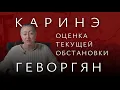 Download Lagu Каринэ Геворгян. План «Петля анаконды» против России реализован уже на 9 из 10 баллов