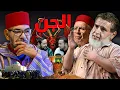 Download Lagu اخطر زاوية في المغرب 👹 الجن والدولة 💰 14 مليار علاقة احمد التوفيق واخنوش بالزاوية البوتشيشية وغيرها 