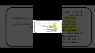 درس الوثيقة التاريخية من كتاب التاريخ للسنة الثانية متوسط 