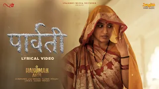 Parvati (Lyrical) | Jab Zid Pe Aa Gayi Parvati | Hanuman Ansh | Sadhu Tiwari | Shiv Parvati Song