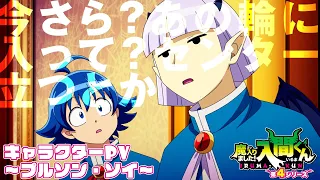 YouTube影片, 內容是入間同學入魔了！第四季 的 「 プルソン・ソイ 」角色宣傳影片