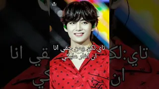 عيشي الدور مع تاي 