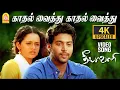 Download Lagu Kadhal Vaithu - 4K Video Song | காதல் வைத்து | Deepavali | Jayam Ravi | Bhavana | Yuvan Shankar Raja