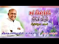 Download Lagu Aathi Seekirathil | அதி சீக்கிரத்தில் நீங்கி விடும் | TAMIL CHRISTIAN SONG