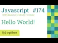 174 Javascript hello world program and overview Hindi Explanation Javascript Hindi Tutorials 2022