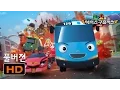 Download Lagu 🎥 The Tayo Movie : Mission Ace l Korean + English Compilation l Tayo the Little Bus