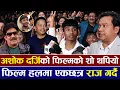 Lagu Ashok Darji को फिल्मको शो थपियो, फिल्म हलमा एकछत्र राज गर्दै | Man Binako Dhan |