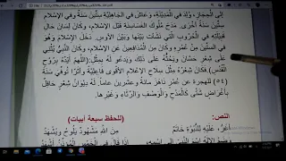 حسان بن ثابت   الأدب  الرابع الاعدادي  الكورس الثاني  الست أسماء شلش دندنها