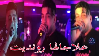 Cheb Jilali Boumelah 2025 3la Jalha Randit على جالها رونديت Live Beau Rivage New Succés 