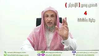 قصة شاب وكيف حرق الجنية العاشقة الشيخ خالد الحبشي 