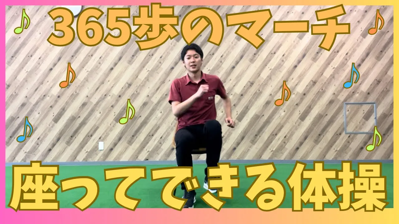 【高齢者向け】下肢の筋力を維持・向上させる体操。大人数でも少人数でも楽しめるアイデア