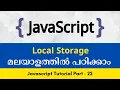 Local storage in Javascript Malayalam turorial part 22