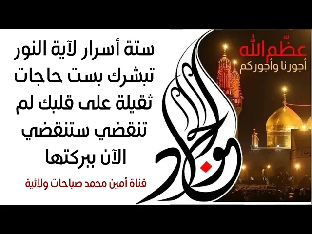 ⁣ستة بشارات في آية النور تقضي ست حاجات ثقيلة على قلبك لم تنقضي ستنقضي الآن جرب ولا تشك