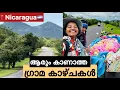 EP🇳🇮:5 സ്വർഗ്ഗം പോലെ ഇരിക്കുന്ന രാജ്യം/Nicaragua Central America/Village life in hill side