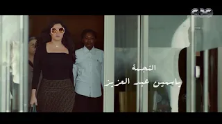 أغنية تتر بداية مسلسل اللي مالوش كبير بطولة ياسمين عبد العزيز غناء إبراهيم الحكمي  أغنية تتر بداية مسلسل اللي مالوش كبير بطولة ياسمين عبد العزيز غناء إبراهيم الحكمي
