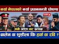 Download Lagu 🔴LIVE | नेपालले पायो नयाँ प्रधानमन्त्री | बालेन, शुशीला, हर्क कि रवि ? | Gen Z ले कसलाई छाने? #live