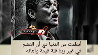 سلام يا صاحبي احمد عامر حالات واتس 