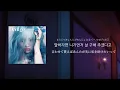 日本語字幕【Don't go】ちゃんみな (CHANMINA) (feat. ASH ISLAND)