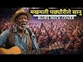 Lagu मखमली पछ्यौरीले सानु ll BLUES ROCK COVER ll TRAmusic-wave