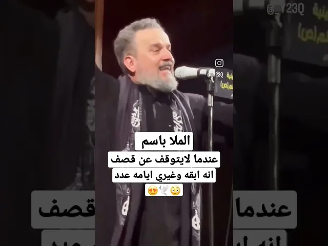 ملا #باسم_الكربلائي يقصف ولا يبالي 25 شوال استشهاد الامام الصادق ع