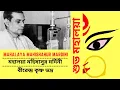 Download Lagu Mahalaya Mahishahur Mardini | Original Full | Birendra Krishna Bhadra | Pankaj Mallick | Bani Kumar
