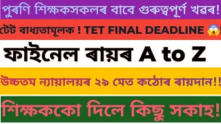  a to z tet final deadline 