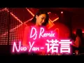 🔥DJ Remix Nuo Yan 诺言 - Emotional Chinese EDM Remix 2025 | 最火中文DJ舞曲混音🔥