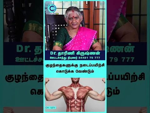 Kids Walking Habit Secret | Dr. Dharini Krishnan - #Shorts #Shortvideo #ChildCare