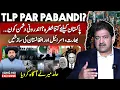 Lagu Ban on TLP - India \u0026 Israel's Secret Plans Exposed - Hamid Mir's Exclusive Vlog