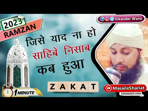 agar kisi ko apna sahibe nisab hona yaad na ho zakat kis mahine se nikale #ramazan2023